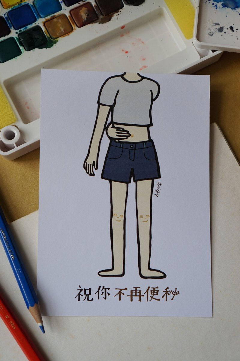 〖買3送1〗防止便秘專員的口訊 postcard 明信片